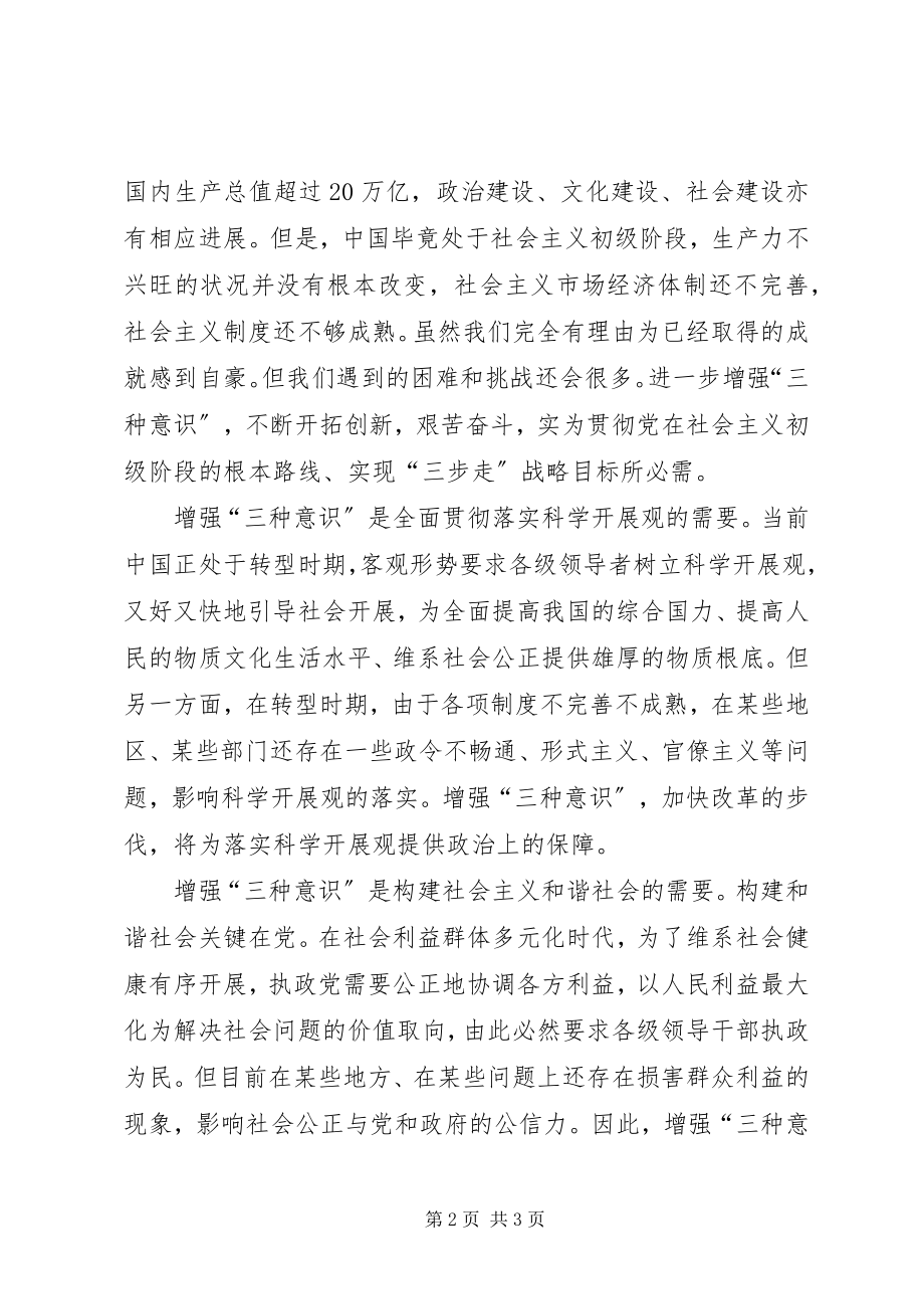 2023年学习三种意识心得体会.docx_第2页