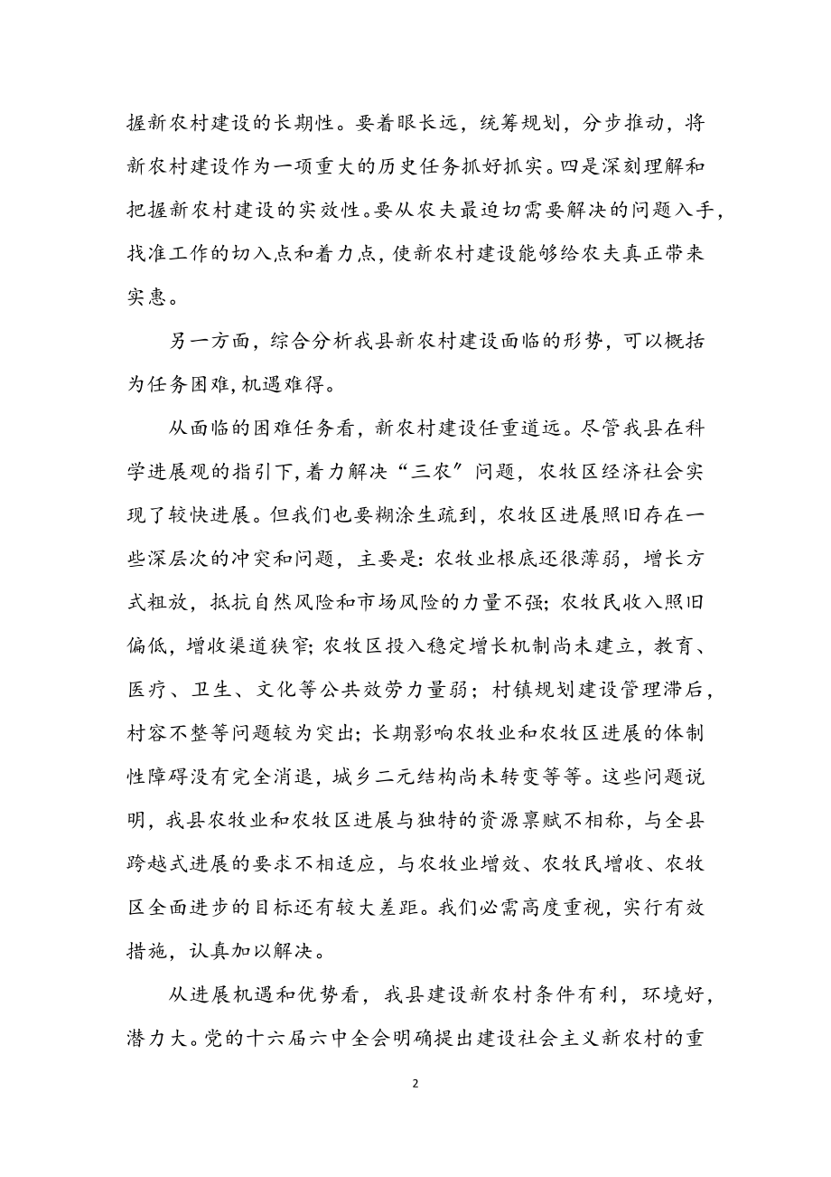 2023年全县新农村建设动员会上的讲话.docx_第2页