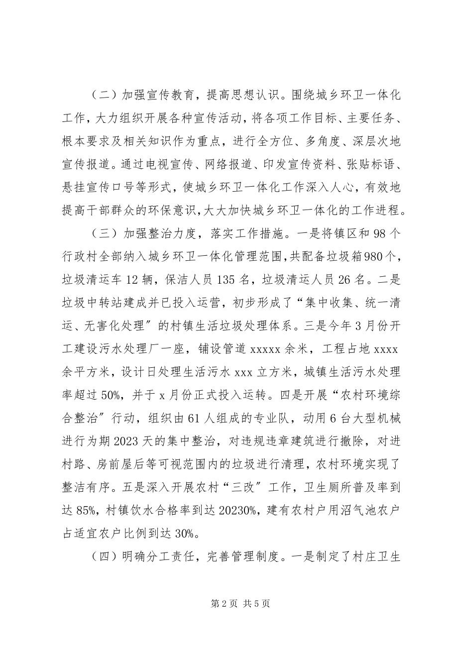 2023年环卫一体化汇报.docx_第2页