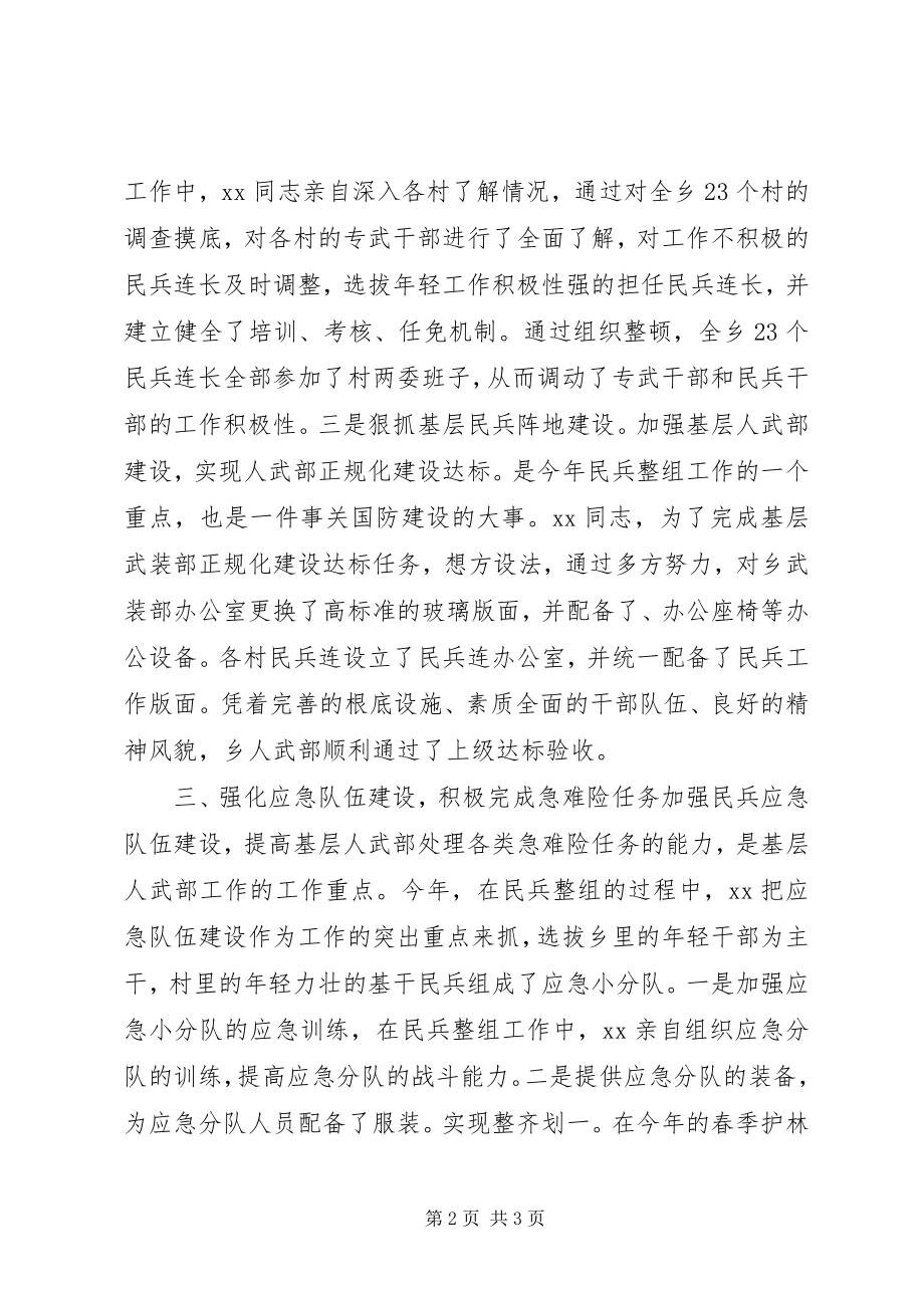 2023年模范党员事迹材料.docx_第2页