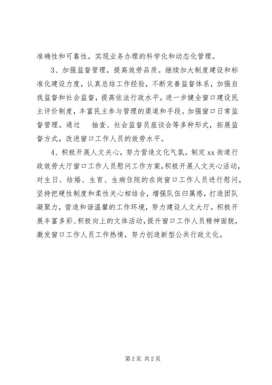 2023年街道办事处行政服务大厅工作计划.docx_第2页