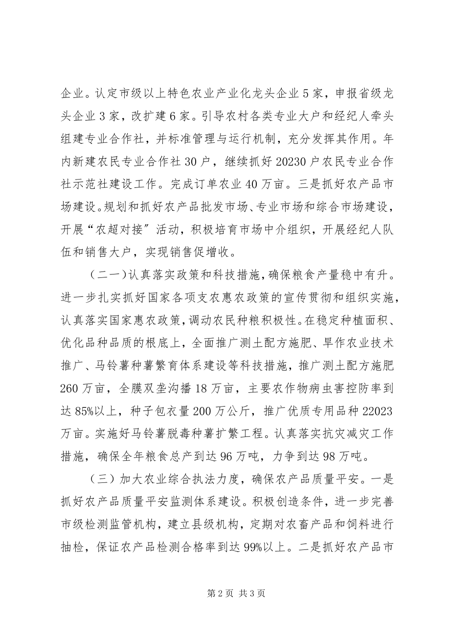 2023年农业部门年度农牧业发展计划.docx_第2页