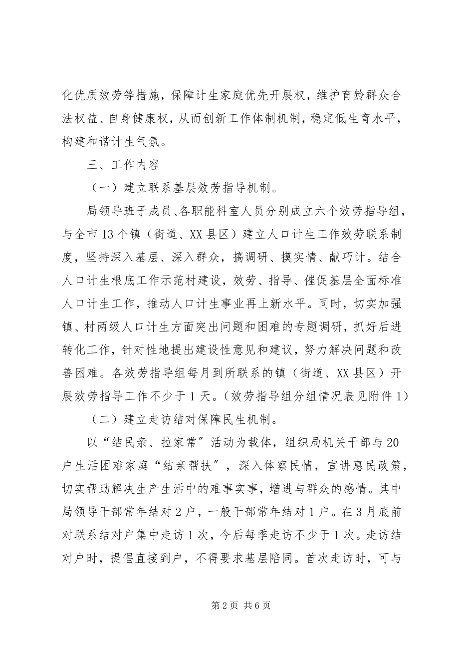 2023年计生局四联四强指导方案.docx_第2页