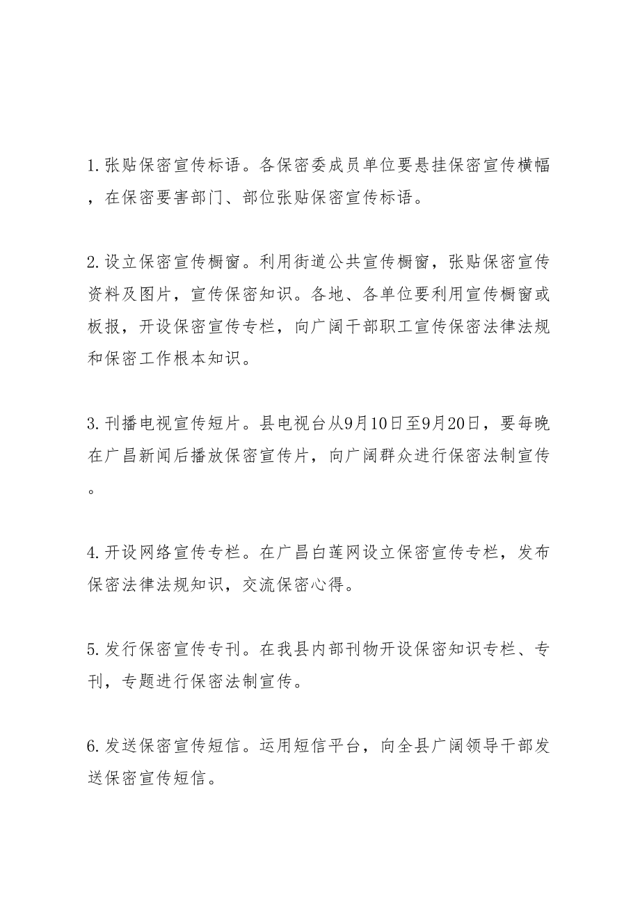 2023年保密法制宣传月活动方案 3.doc_第2页