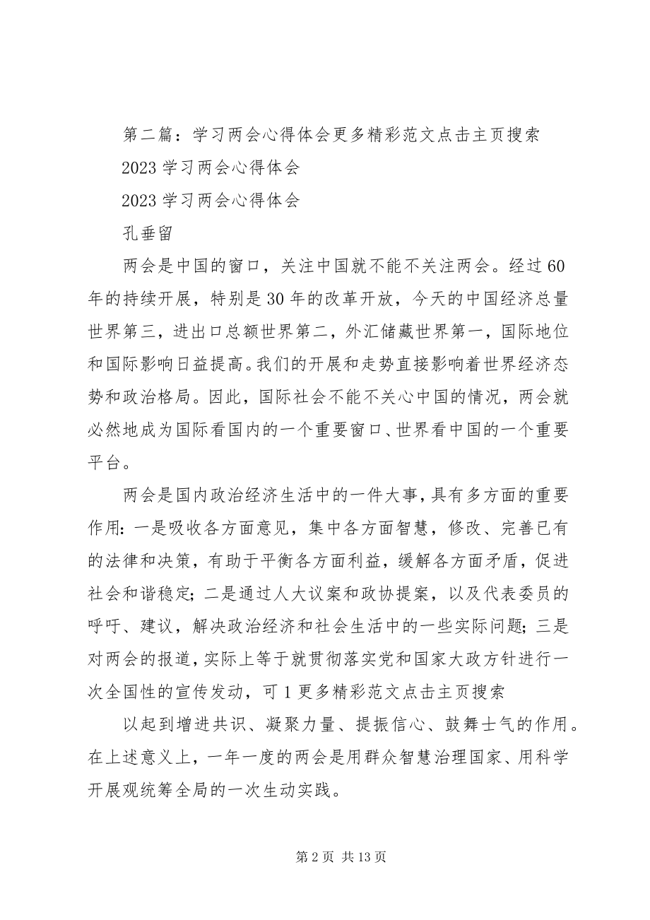 2023年学习两会一做心得体会.docx_第2页