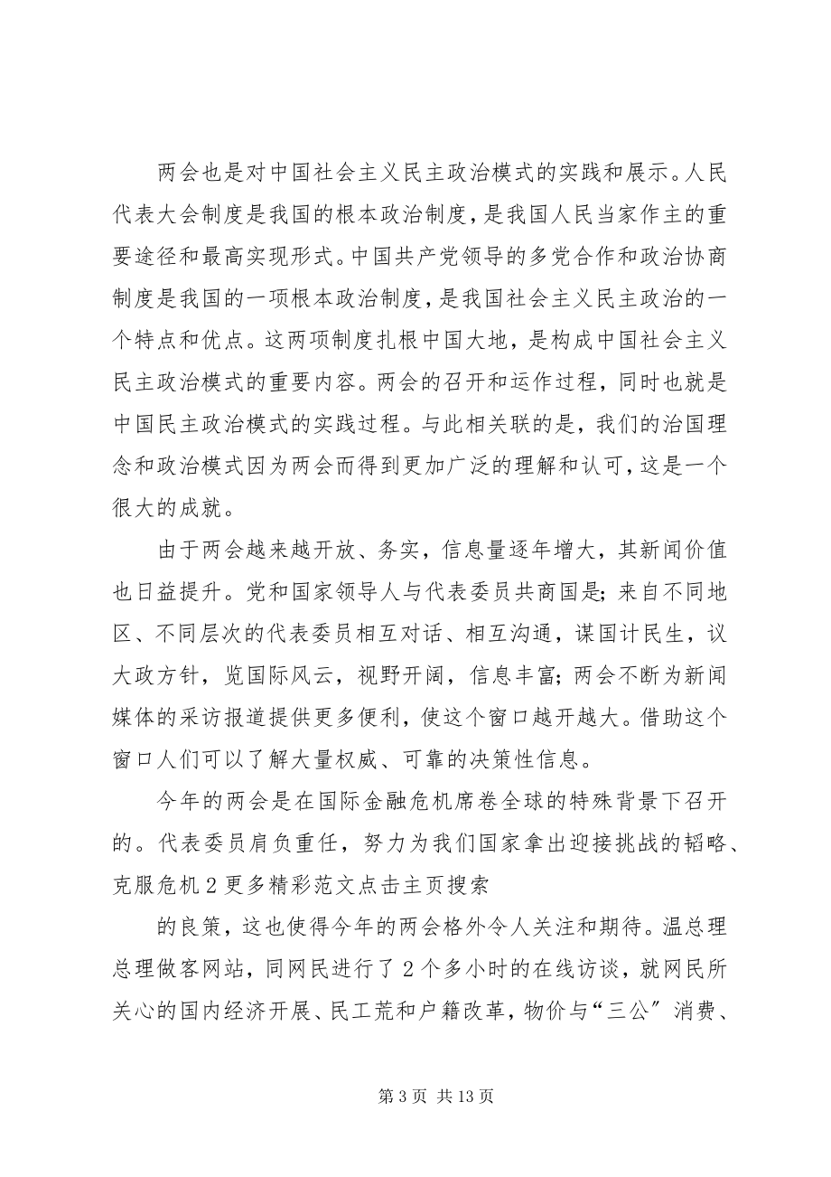 2023年学习两会一做心得体会.docx_第3页