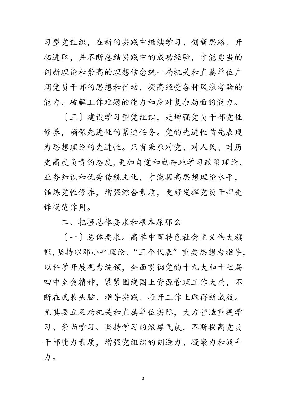 2023年局机关党组织建设工作意见范文.doc_第2页