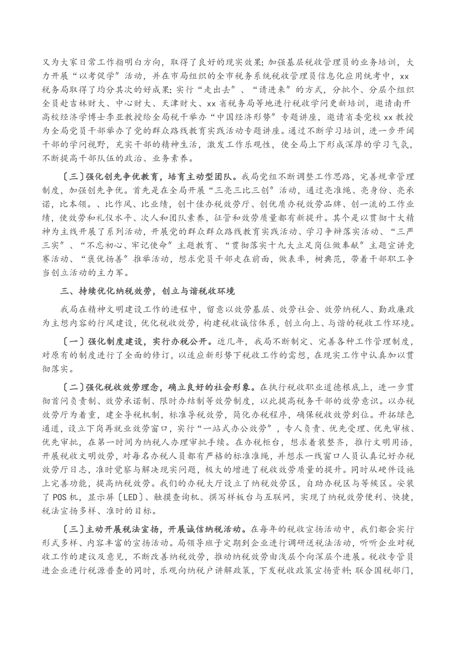 2023年市税务局创立省级文明标兵单位工作汇报.doc_第2页