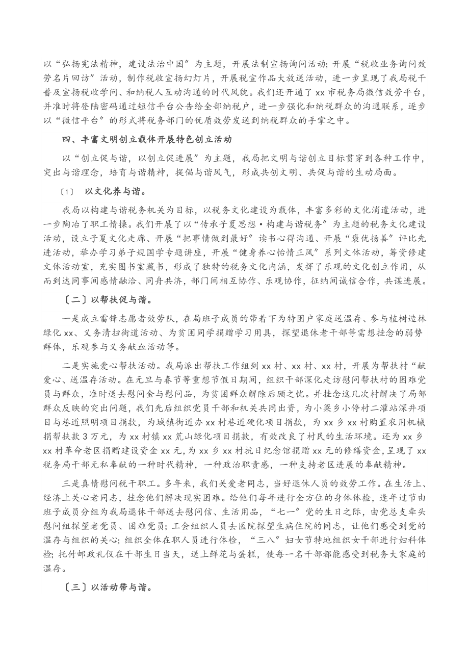 2023年市税务局创立省级文明标兵单位工作汇报.doc_第3页