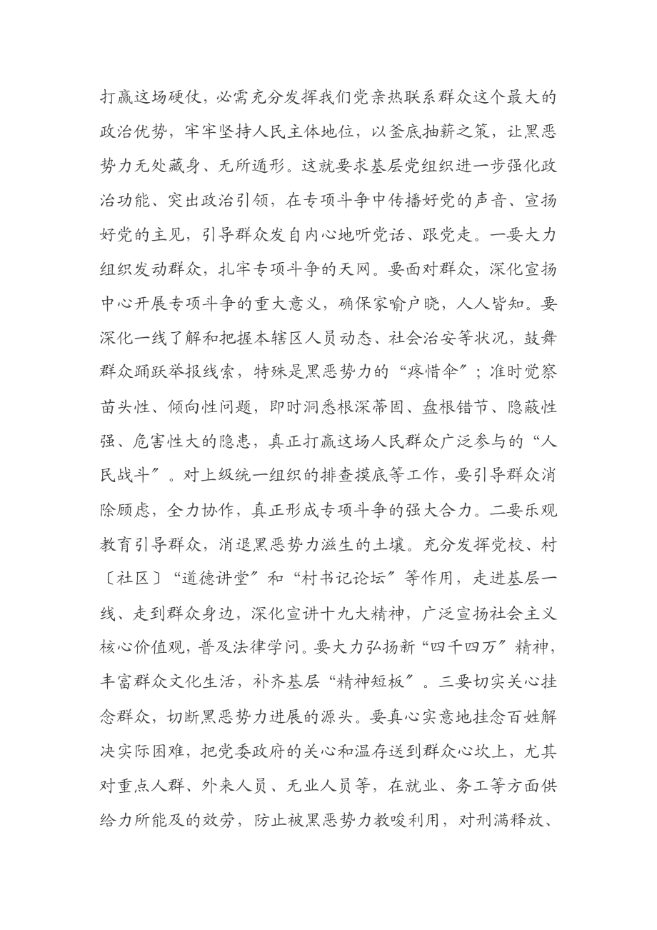 2023年在全市扫黑除恶专项斗争工作会议上的讲话.doc_第2页