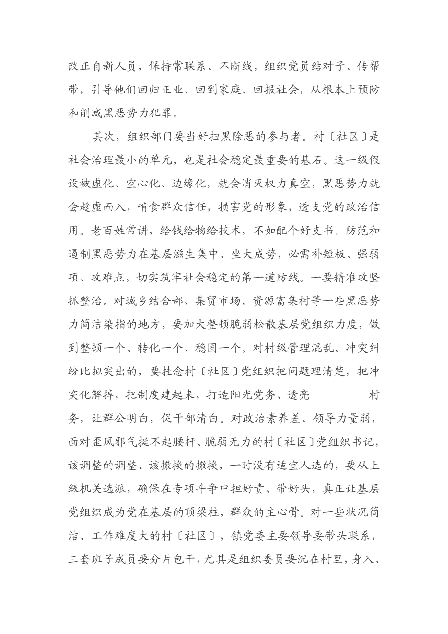 2023年在全市扫黑除恶专项斗争工作会议上的讲话.doc_第3页