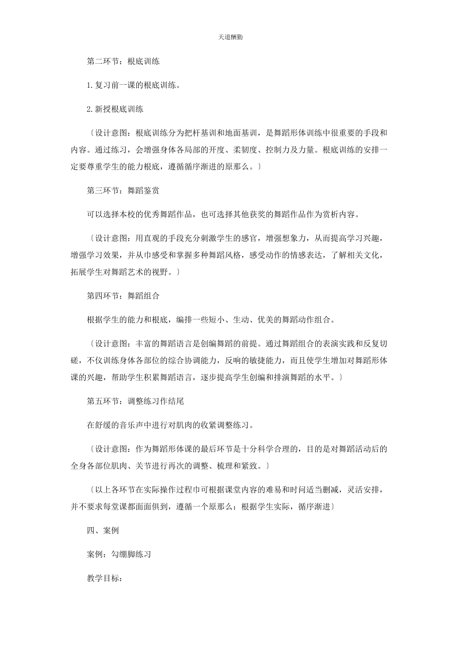 2023年高中音乐课堂舞蹈形体课型研究范文.docx_第3页