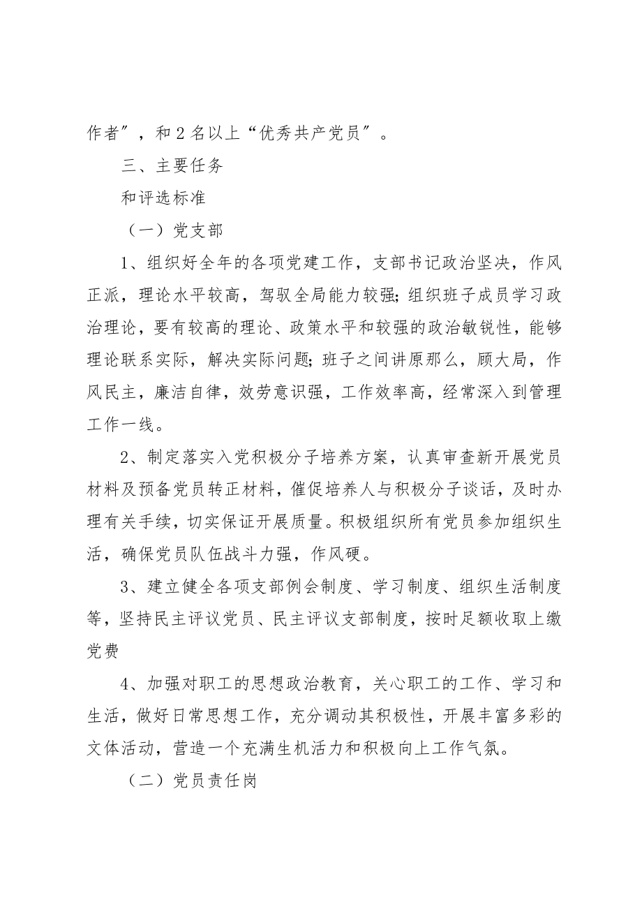 2023年创建党员红旗责任区活动方案.docx_第2页