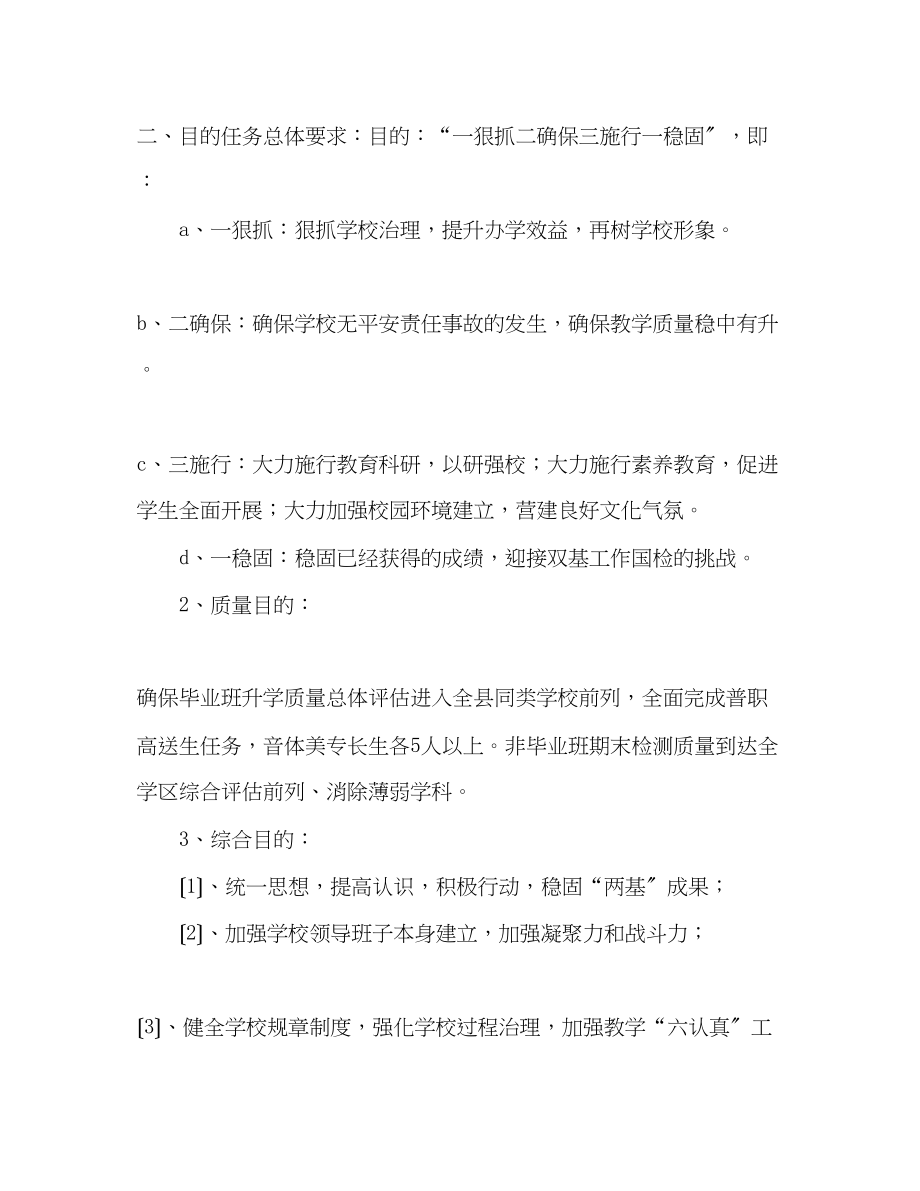 2023年上学期学校工作计划范文2.docx_第2页