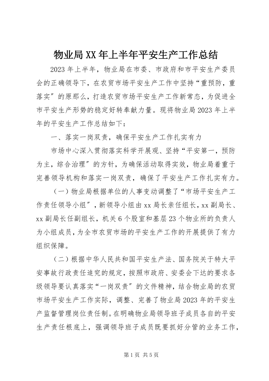 2023年物业局上半年安全生产工作总结.docx_第1页