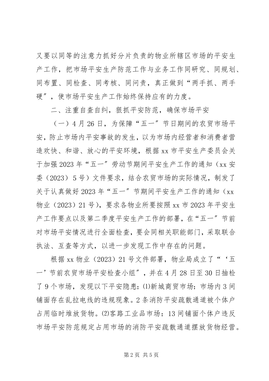 2023年物业局上半年安全生产工作总结.docx_第2页