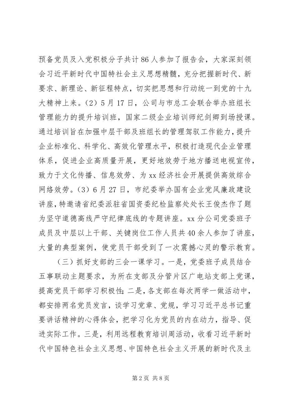 2023年公司上半年宣传思想工作总结及下半年工作计划.docx_第2页