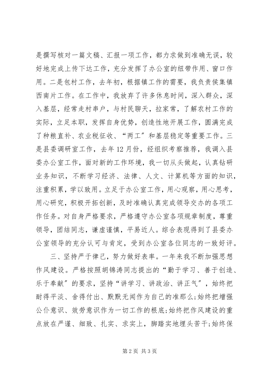 2023年选调生思想年终个人总结.docx_第2页