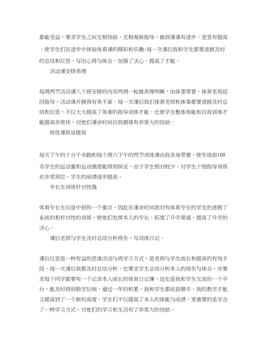 2023年教学工作总结体育教师终总结.docx_第2页