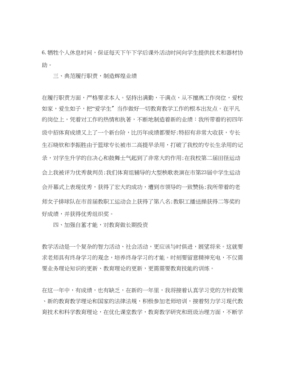 2023年教学工作总结体育教师终总结.docx_第3页