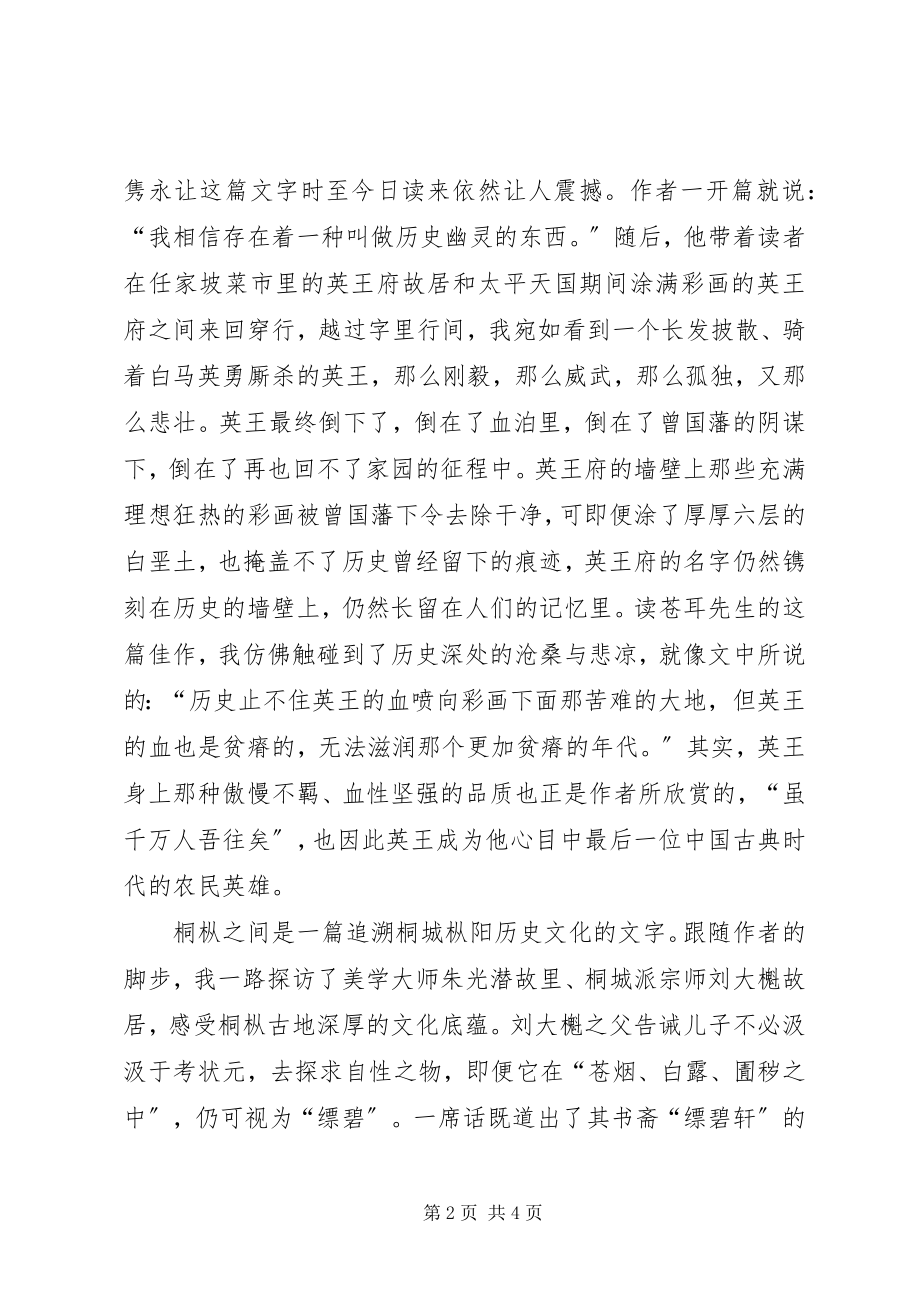 2023年《内心的斑马》读后感新编.docx_第2页