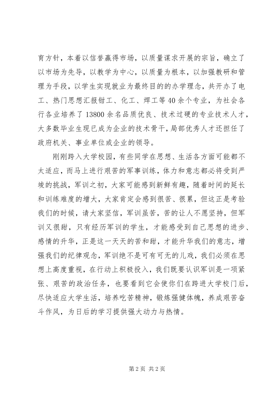 2023年军训动员大会领导致辞稿.docx_第2页