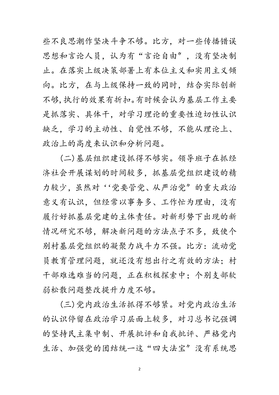 2023年年领导班子对照检查汇报材料范文.doc_第2页