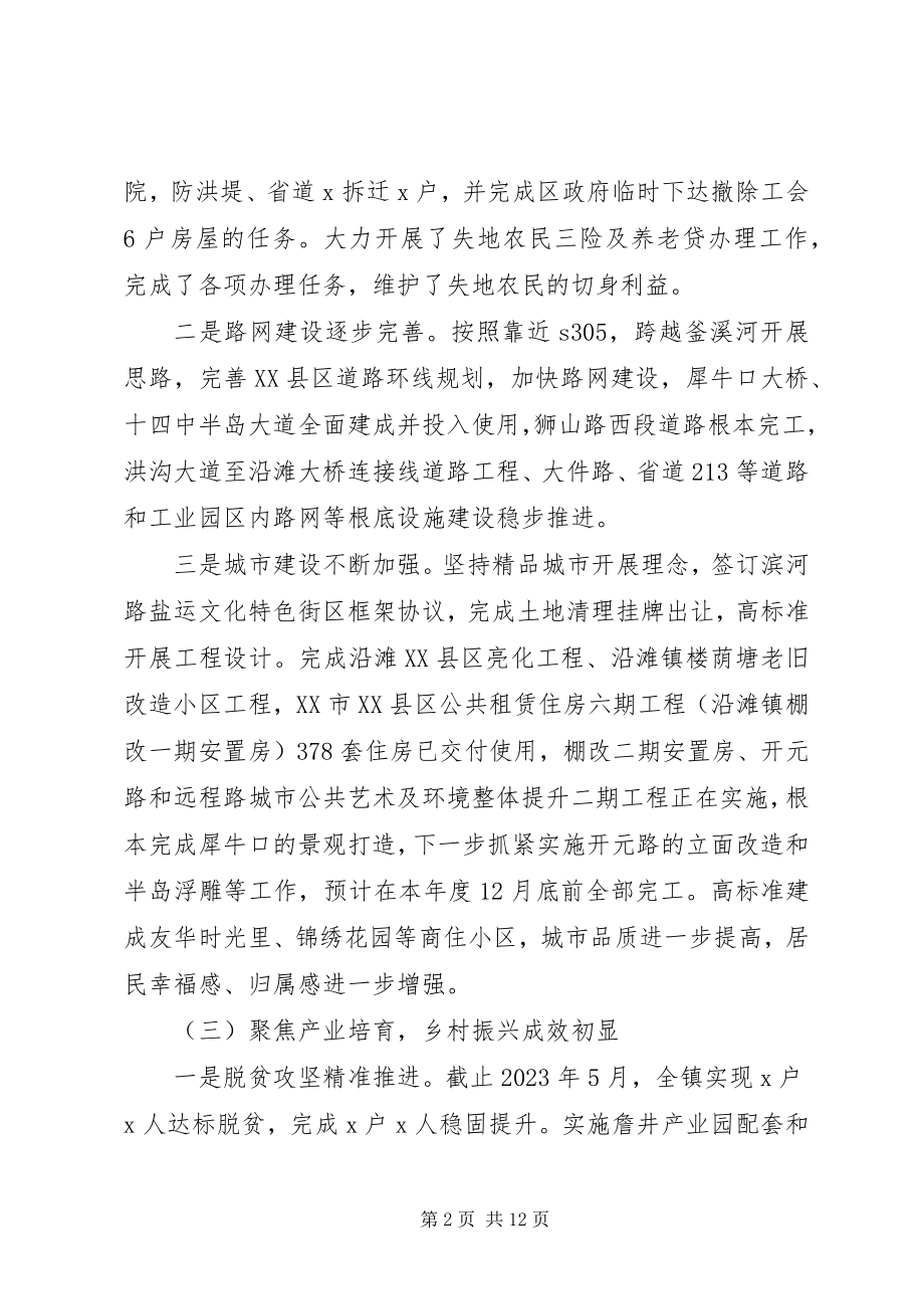 2023年镇人民政府上半年工作总结及下半年工作安排2.docx_第2页