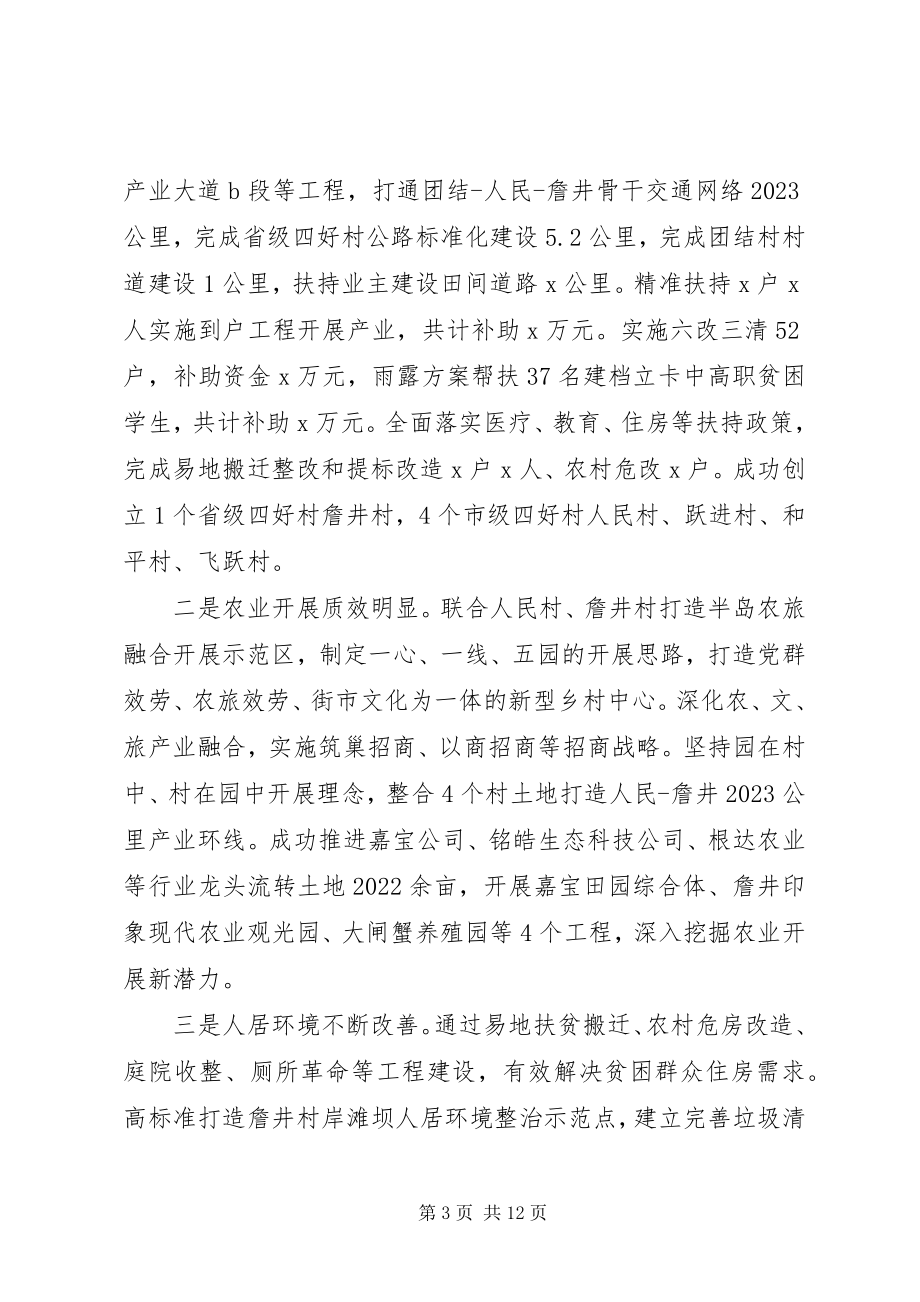 2023年镇人民政府上半年工作总结及下半年工作安排2.docx_第3页