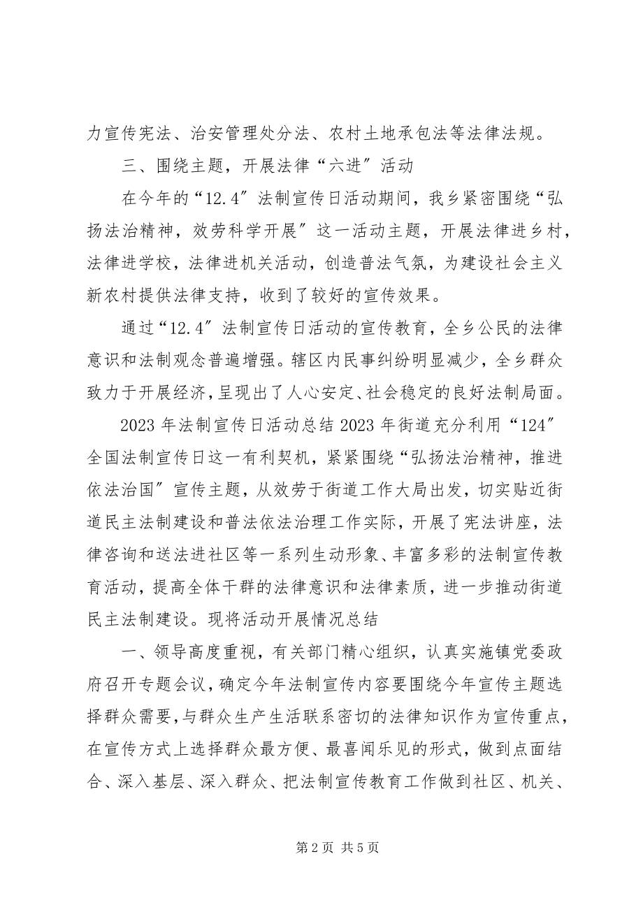 2023年法制宣传日活动总结范本.docx_第2页