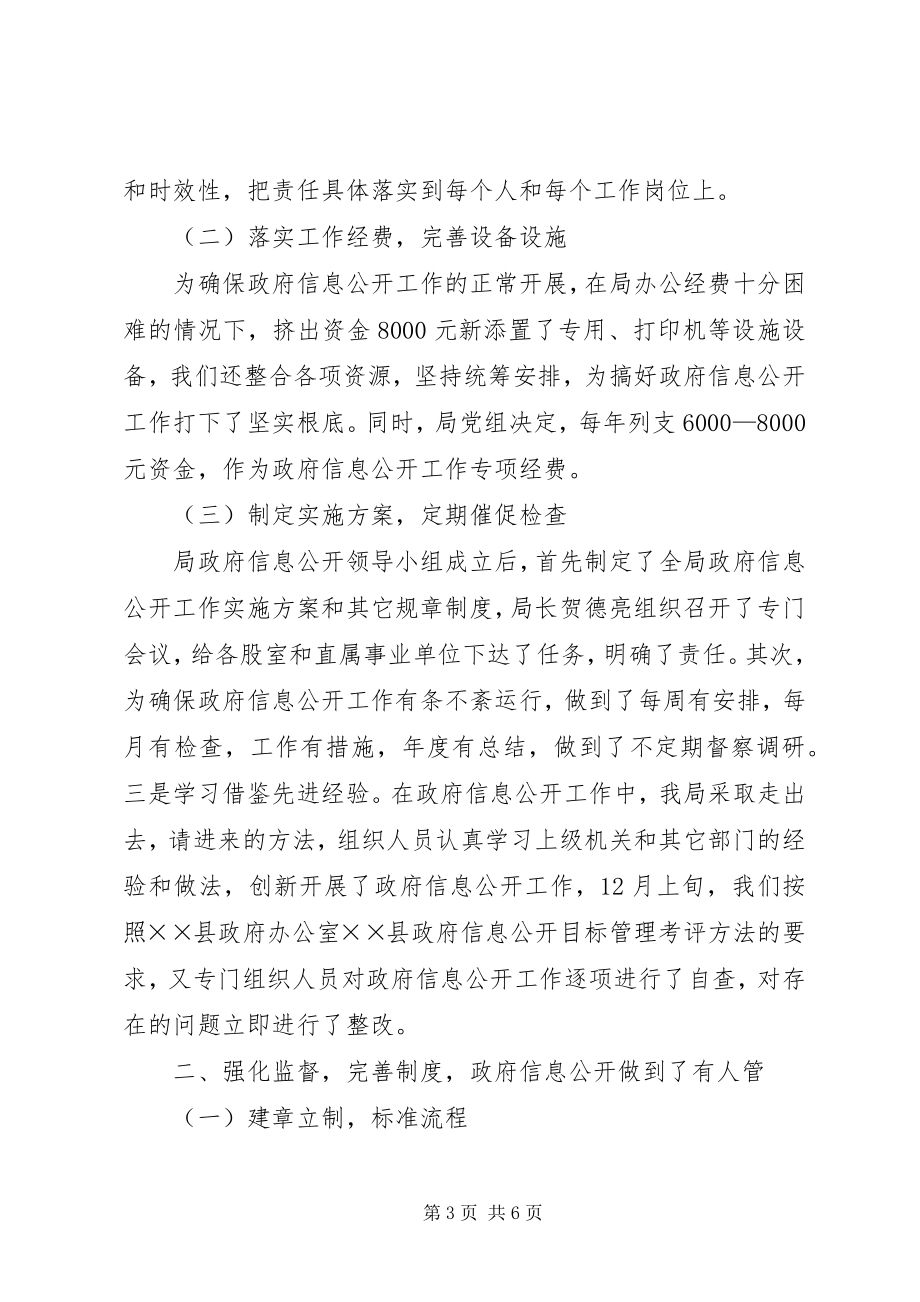 2023年民政部门信息公开汇报材料.docx_第3页