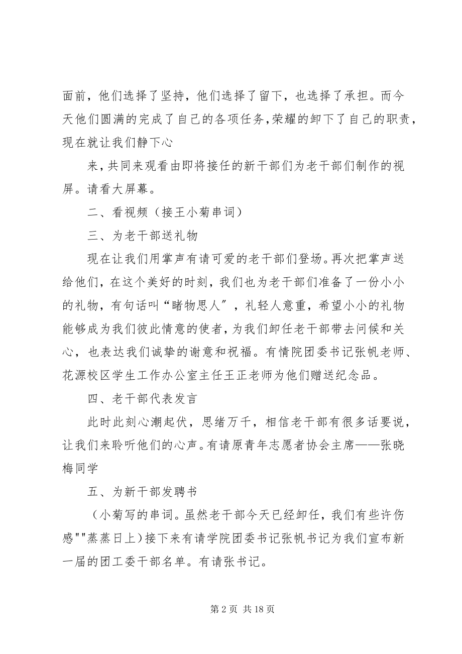 2023年送旧迎新的主持稿1.docx_第2页