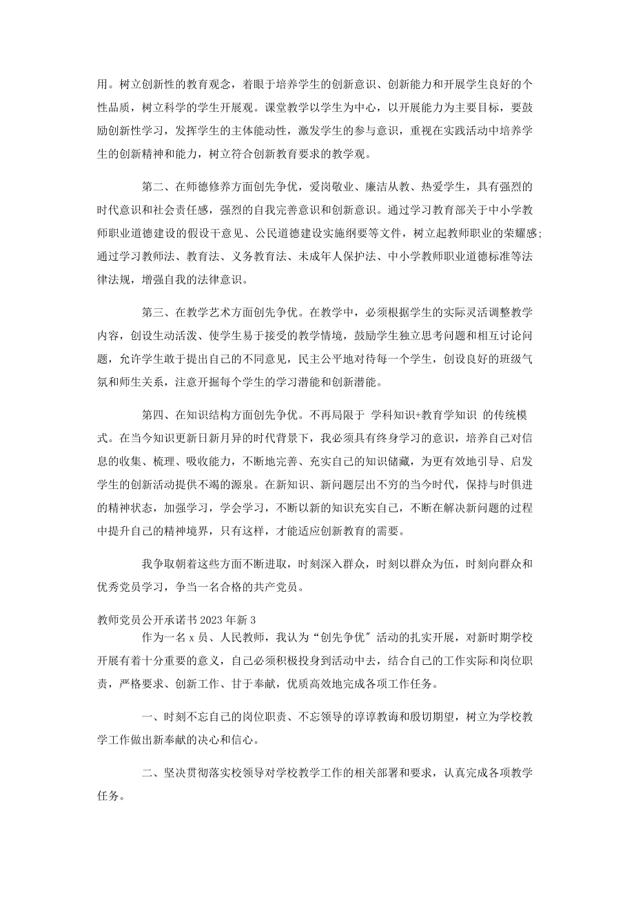 2023年教师党员公开承诺书新.docx_第2页