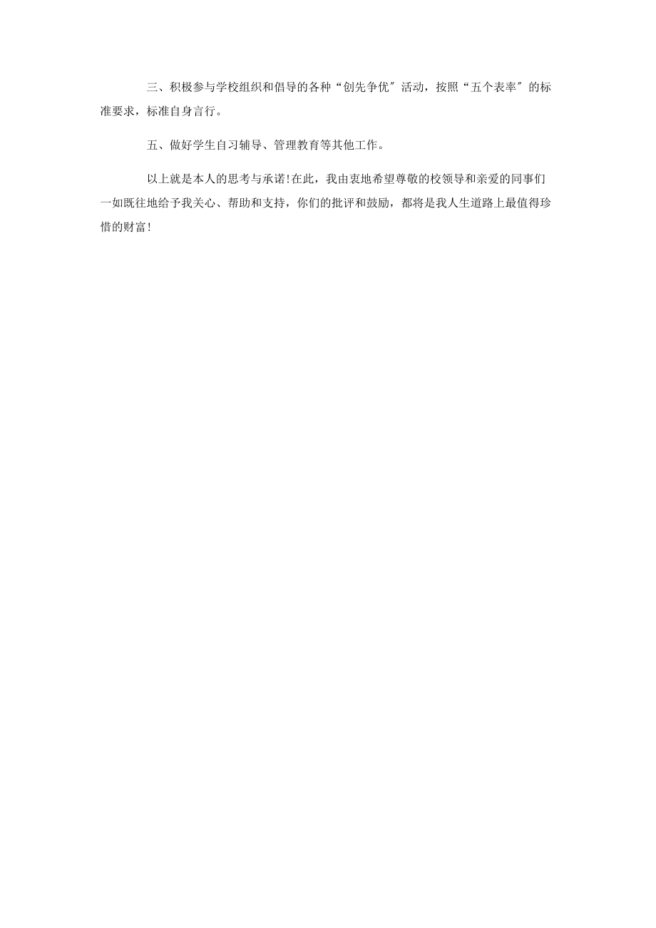 2023年教师党员公开承诺书新.docx_第3页