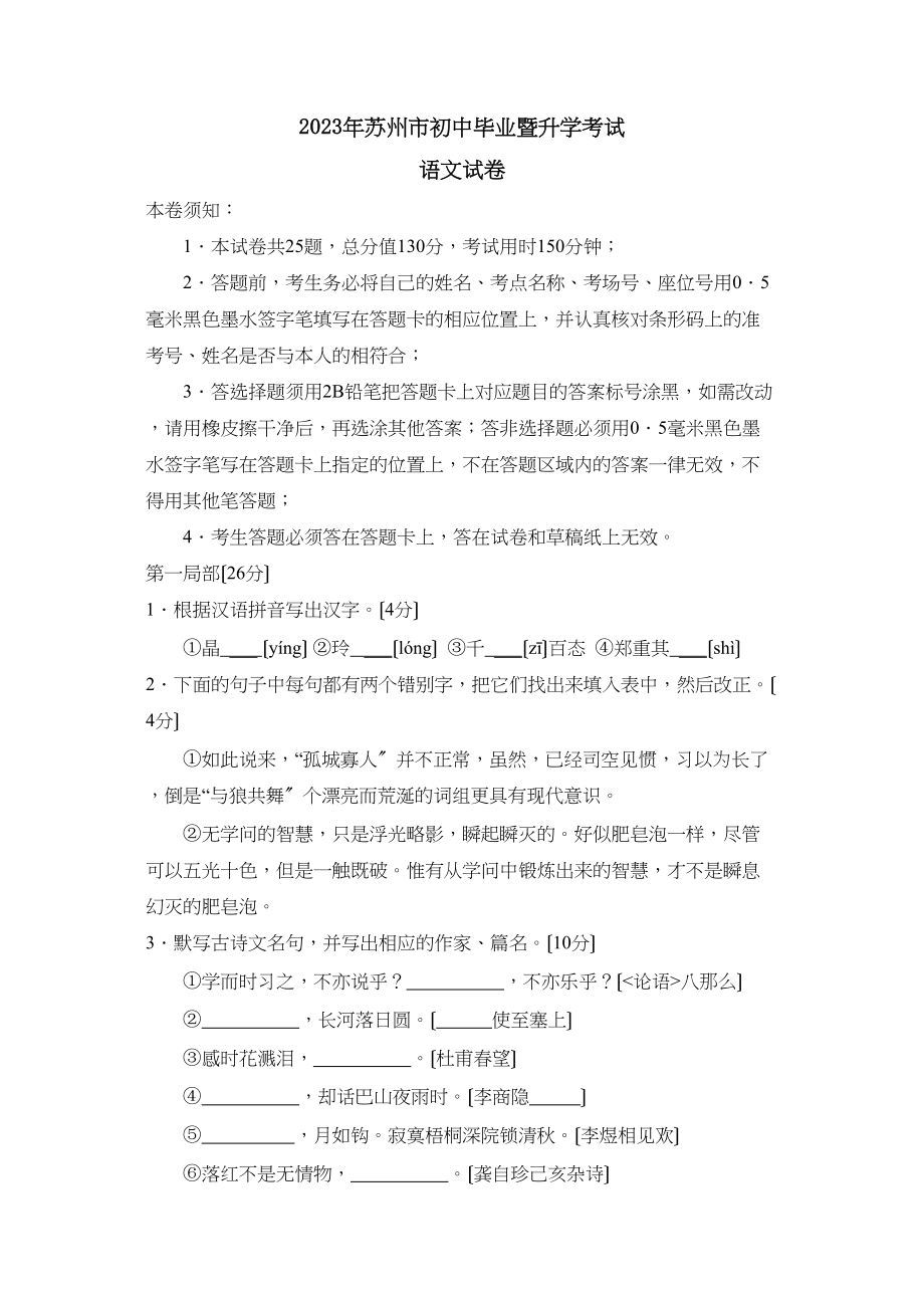 2023年江苏省苏州市初中毕业暨升学考试初中语文2.docx_第1页