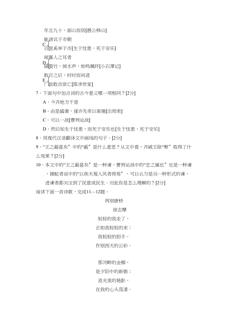 2023年江苏省苏州市初中毕业暨升学考试初中语文2.docx_第3页