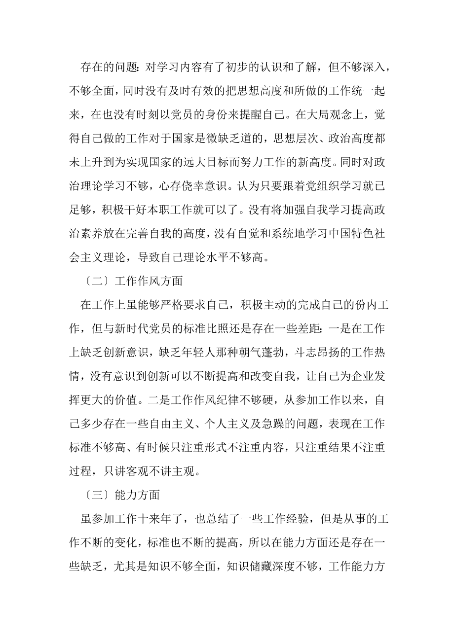 2023年党员主题教育专题组织生活会个人对照检查材料.doc_第2页