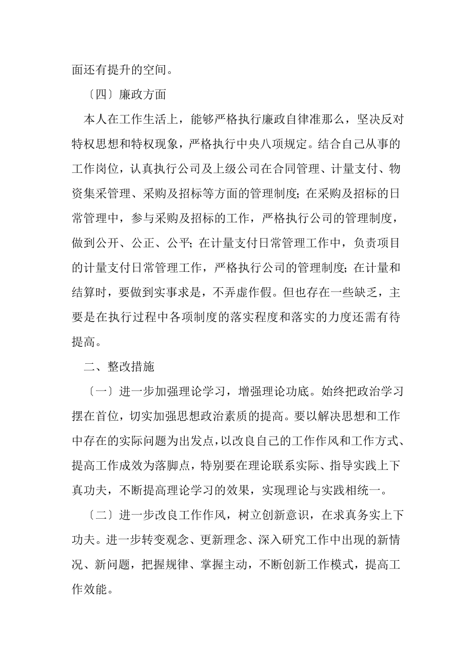 2023年党员主题教育专题组织生活会个人对照检查材料.doc_第3页