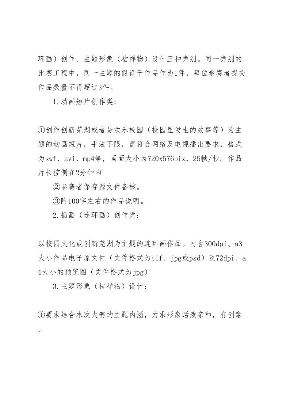 2023年师大附小科技活动方案.doc_第2页