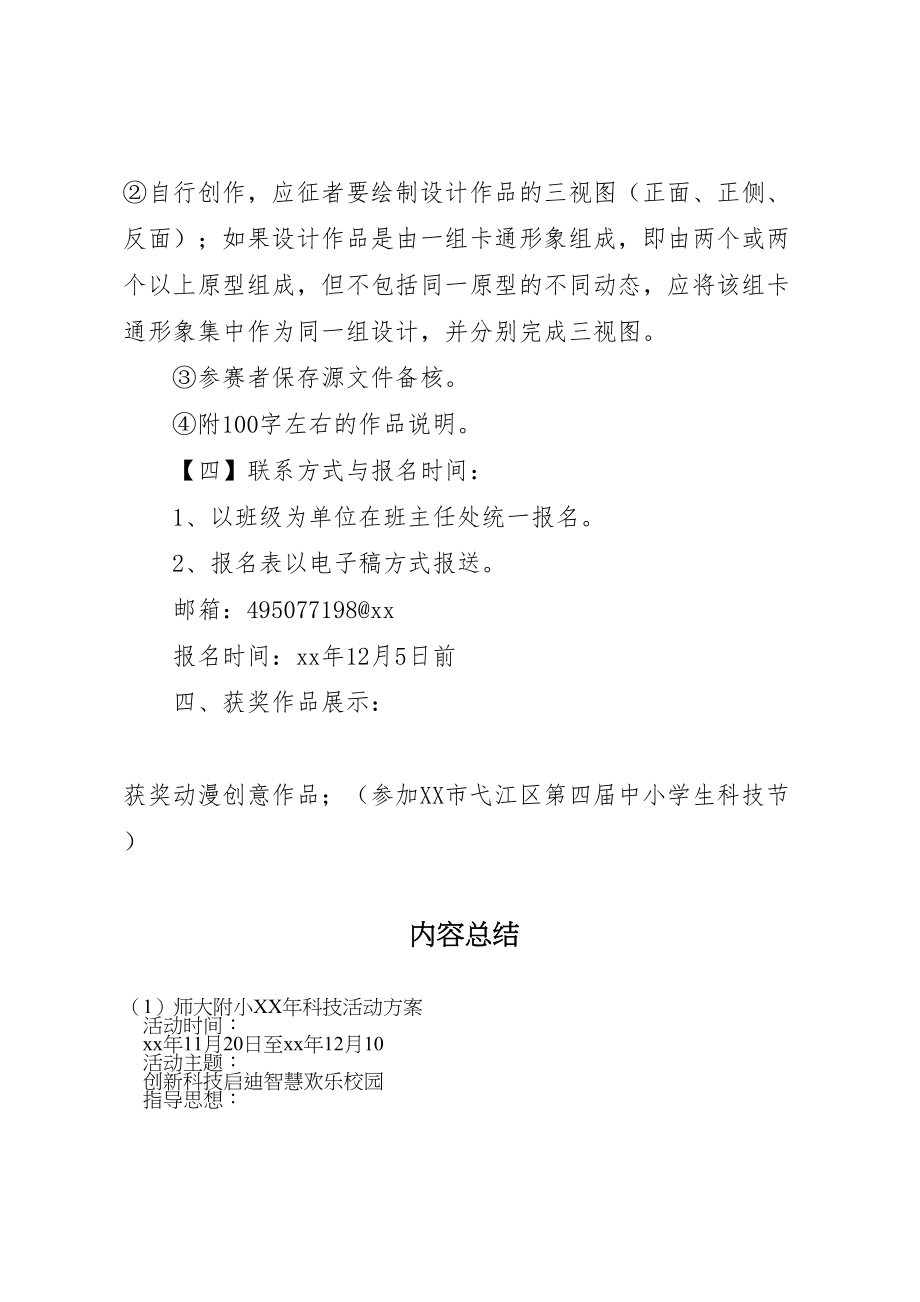 2023年师大附小科技活动方案.doc_第3页