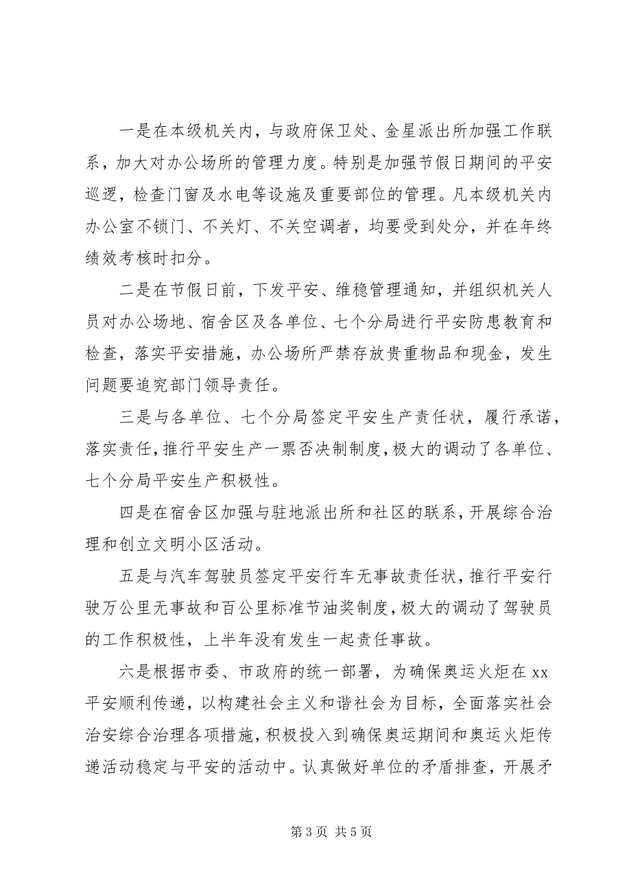 2023年规划管理局安全生产工作总结.docx_第3页