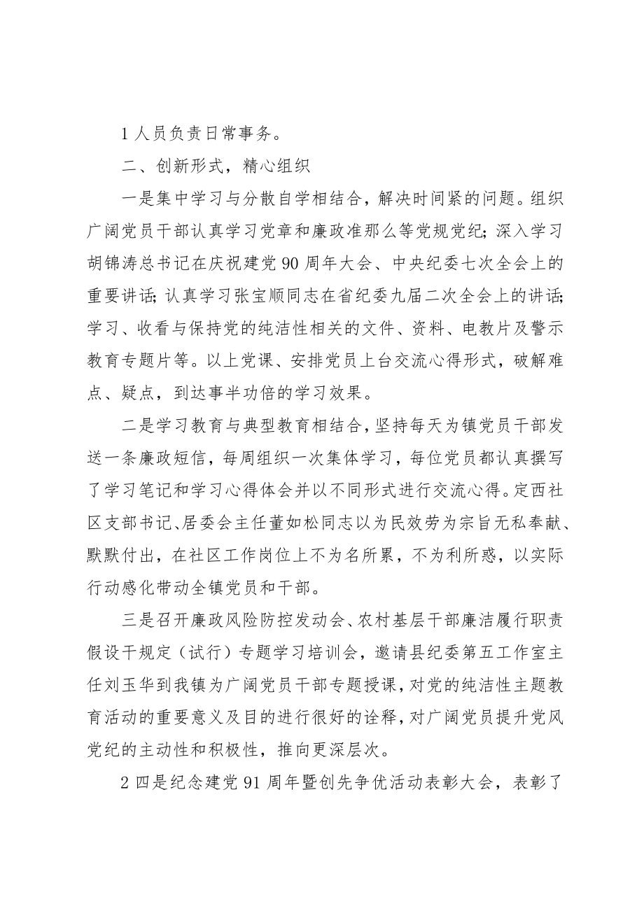 2023年定城镇“保持党的纯洁性、迎接党的十八大”主题教育实践活动阶段性工作小结新编.docx_第2页