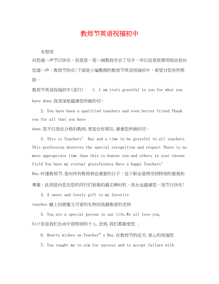 2023年教师节英语祝福初中.docx_第1页