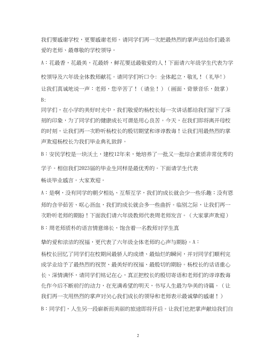 2023年毕业典礼主持词及会务流程.docx_第2页