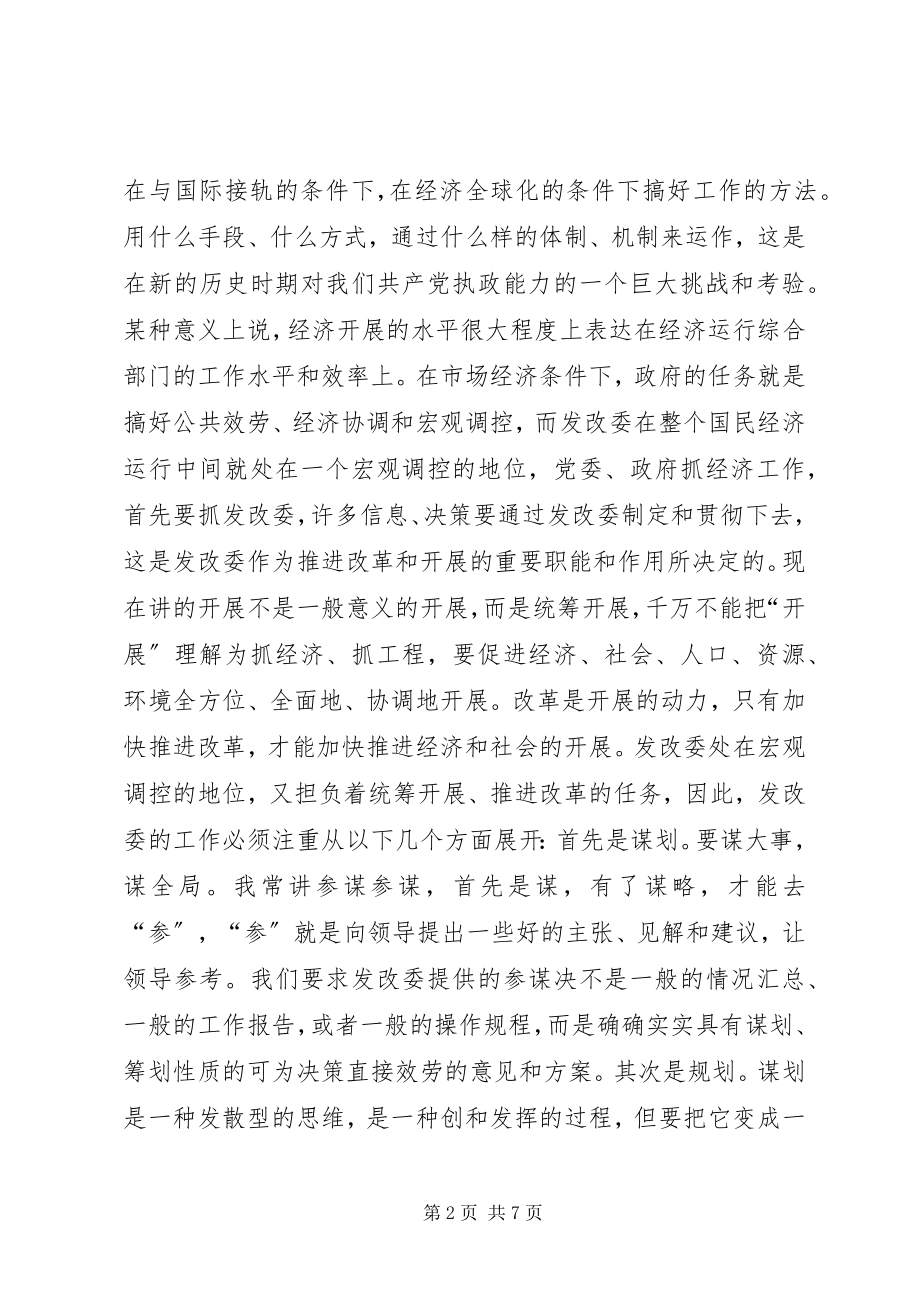 2023年在发改委调研时的致辞.docx_第2页