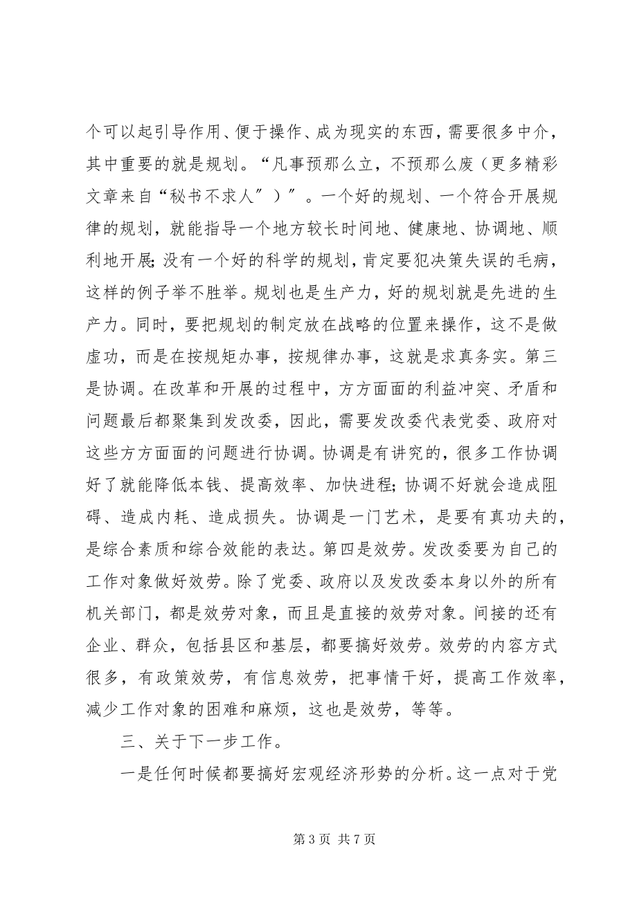 2023年在发改委调研时的致辞.docx_第3页