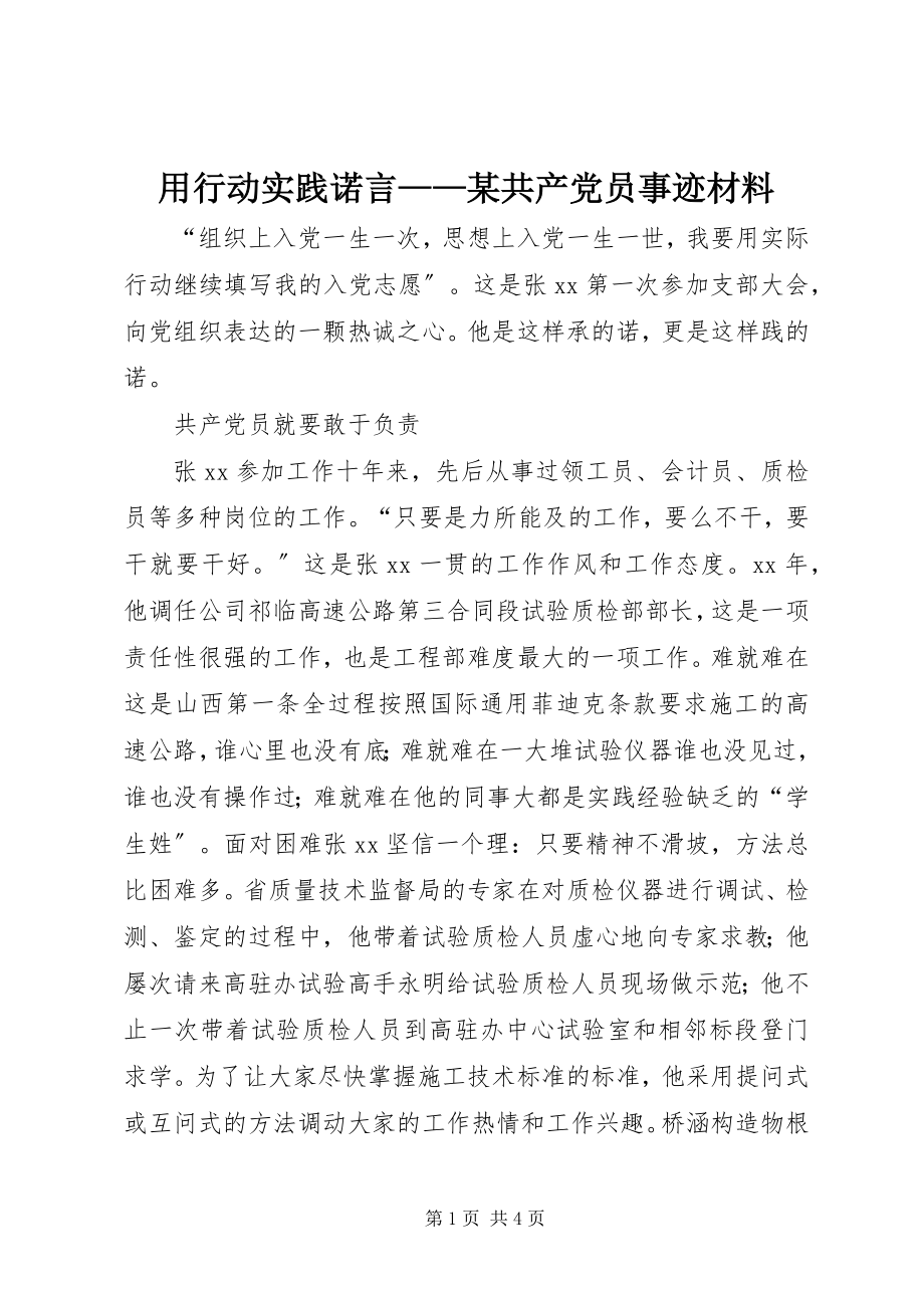 2023年用行动实践诺言某共产党员事迹材料.docx_第1页