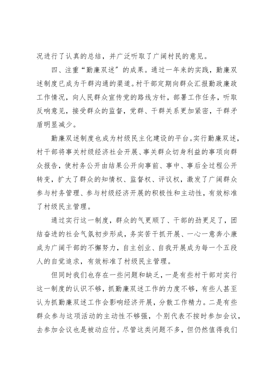 2023年村委会勤廉双述工作总结新编.docx_第2页