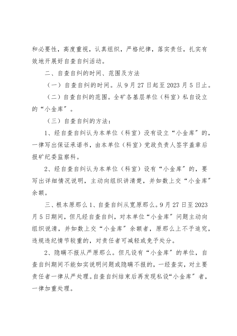 2023年xx关于对小金库开展自查自纠活动的意见新编.docx_第2页