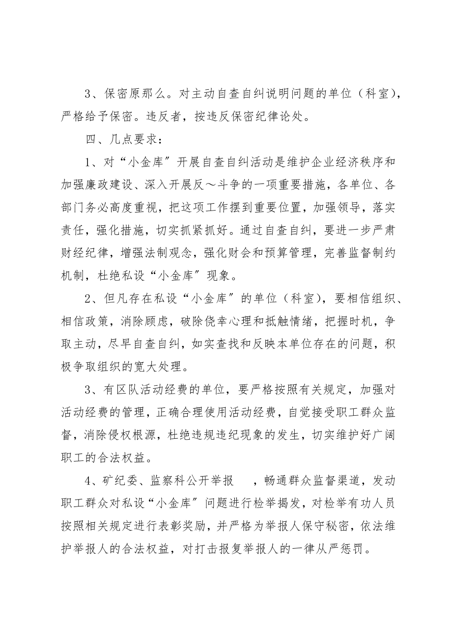 2023年xx关于对小金库开展自查自纠活动的意见新编.docx_第3页